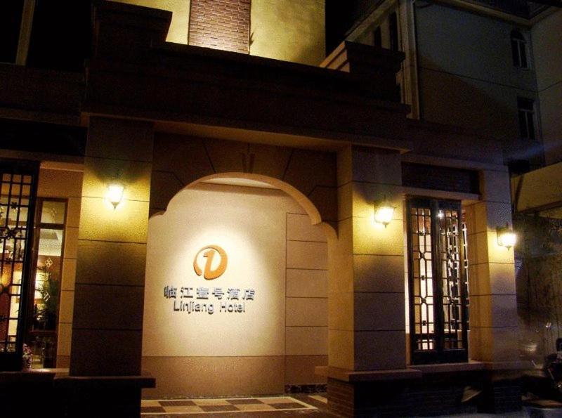 Linjiang Hotel 上海市 エクステリア 写真